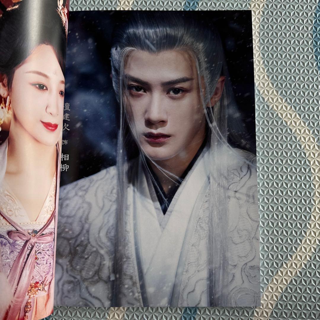 檀健次 (タン・ジェンツー ) 「長相思」ドラマ写真集 - メルカリ