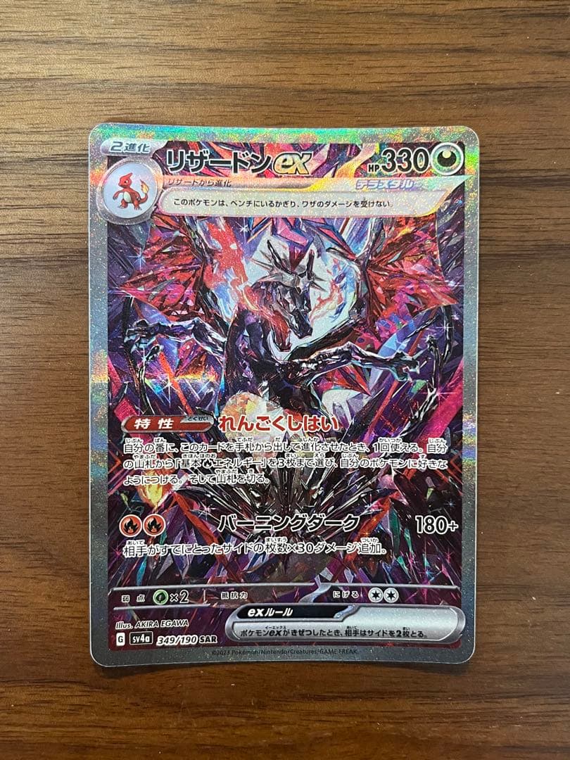 リザードンexポケモンカード リザードンex | ポケモンカードゲーム公式ホームページ