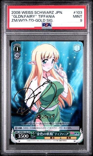 ゼロの使い魔 金色の妖精 ティファニア TD サイン　SP PSA10