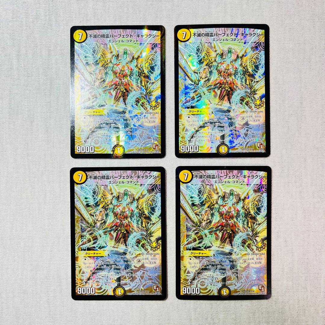 不滅の精霊パーフェクトギャラクシー　プロモ　デュエマクラシック 不滅の精霊パーフェクトギャラクシー プロモ デュエマクラシック
