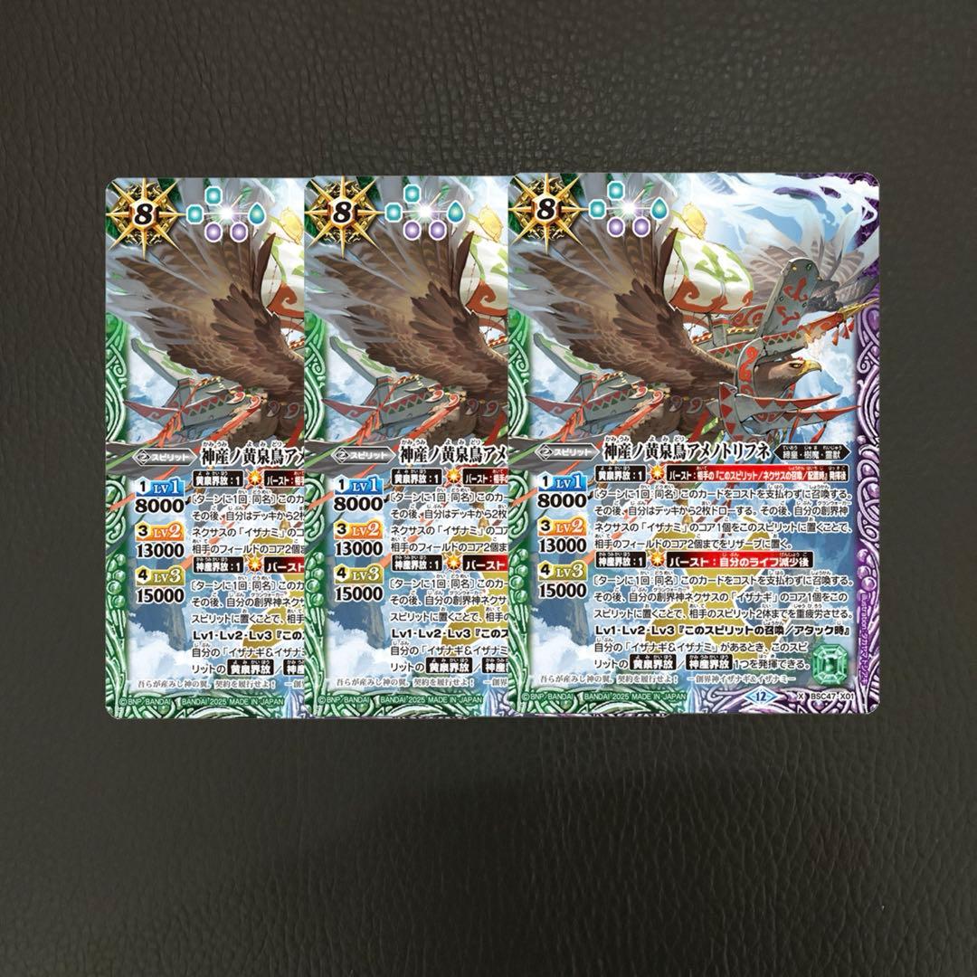 バトルスピリッツ バトスピ 神産ノ黄泉鳥アメノトリフネ ラスト 2025/12)神産ノ黄泉鳥アメノトリフネ【X】{BSC47-X01}《多》 - カード