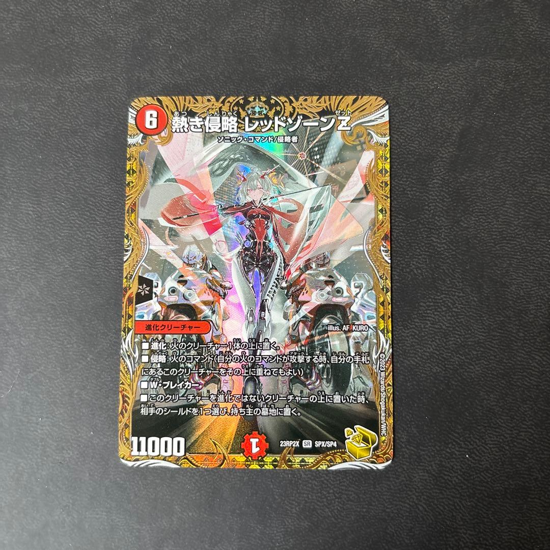 熱き侵略　レッドゾーンZ