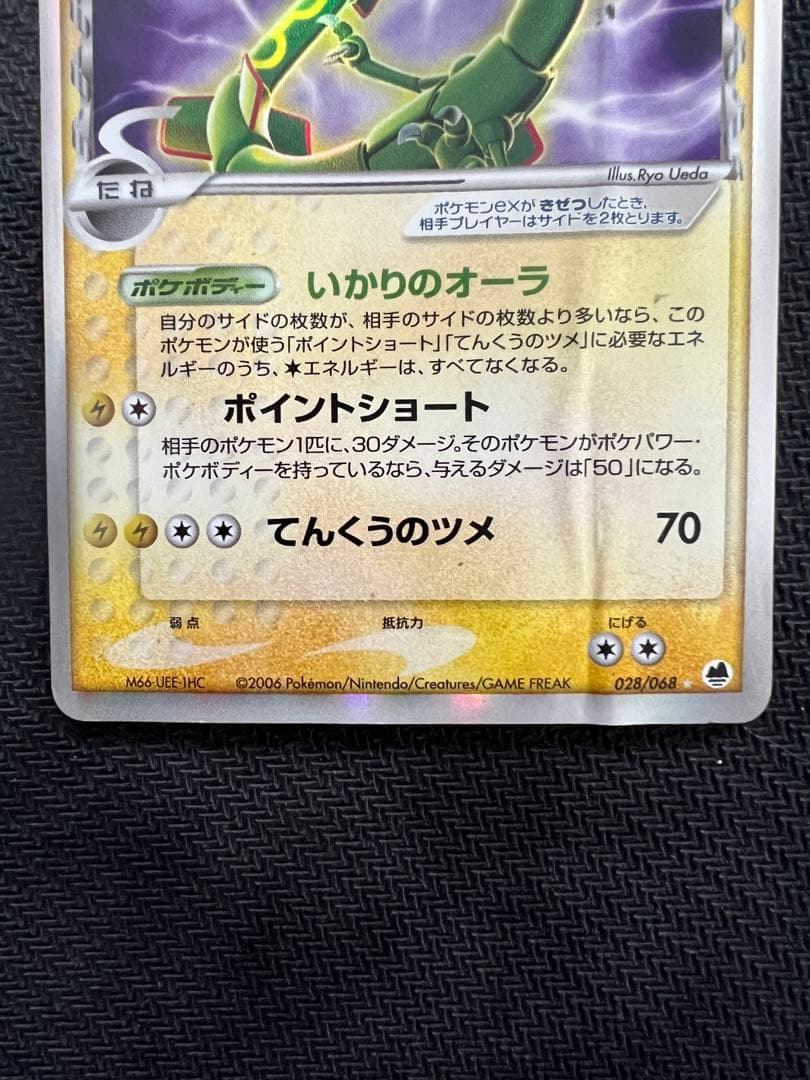 レックウザex δ ☆ 拡張パック さいはての攻防 028/068 - メルカリ