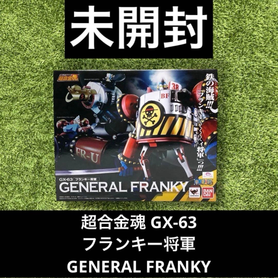 ✴︎バンダイ 超合金魂 GX-63 ワンピース フランキー将軍 フランキー