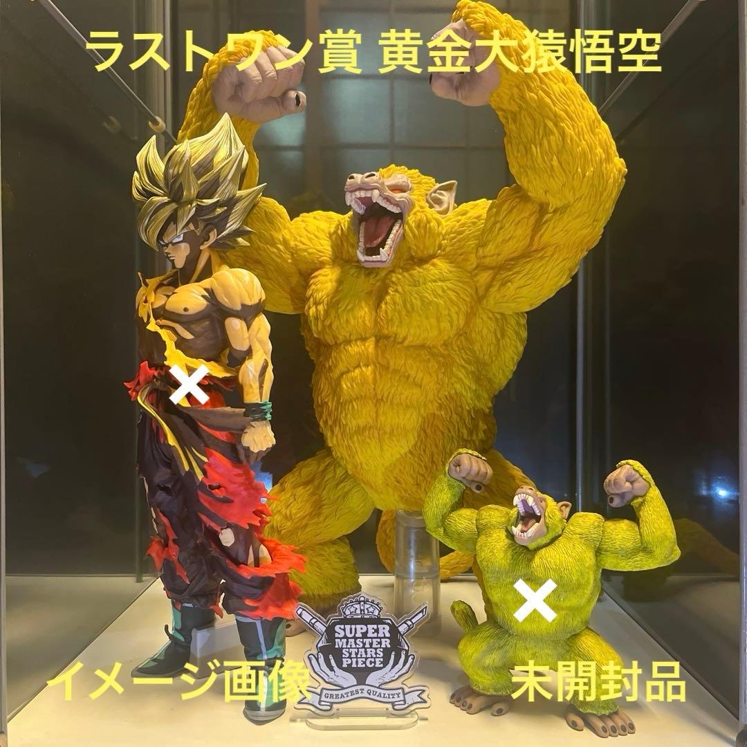 一番くじ ドラゴンボール フィギュア 黄金大猿悟空 ソフビ ラストワン