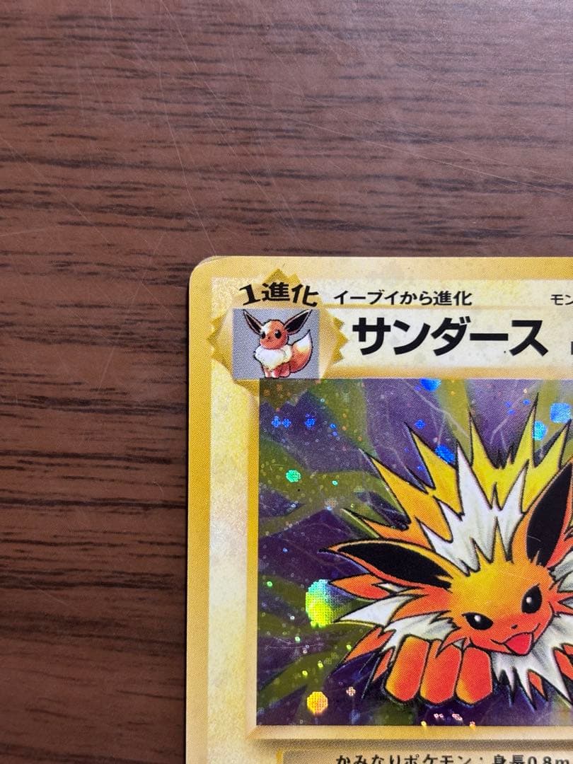 ポケモンカード！サンダース ☆ 第2弾拡張パック ポケモンジャングル