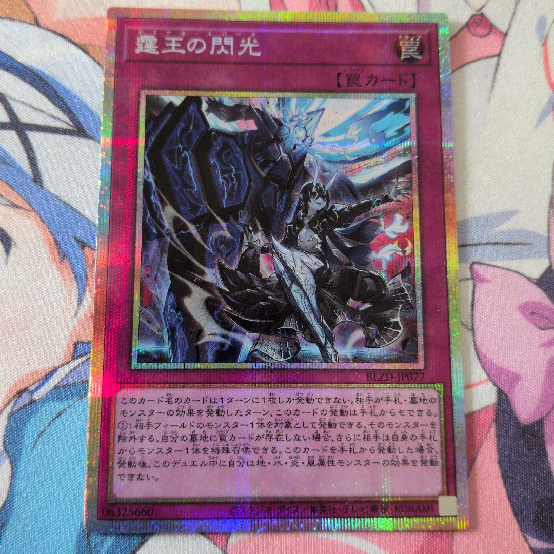 遊戯王ブレイジングドミニオン収録。ドミナススパーククオシク