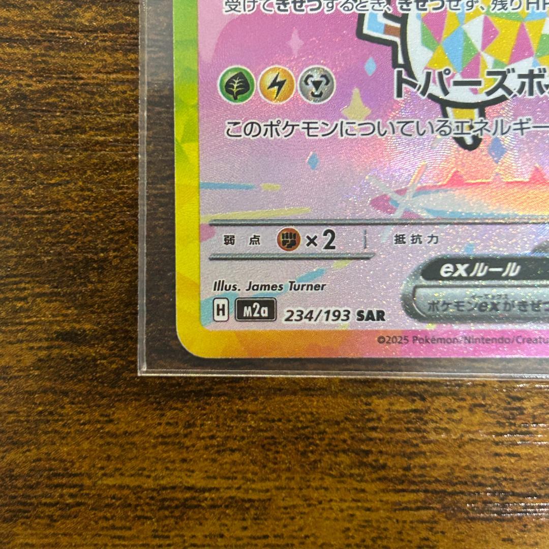 ポケモンカード megaドリームex 234/193 ピカチュウex sar - メルカリ