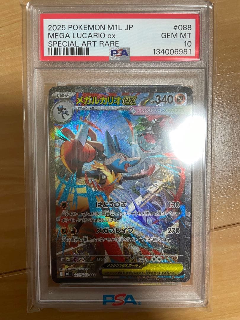 2025 ポケモンカード メガルカリオ ex #088 - メルカリ
