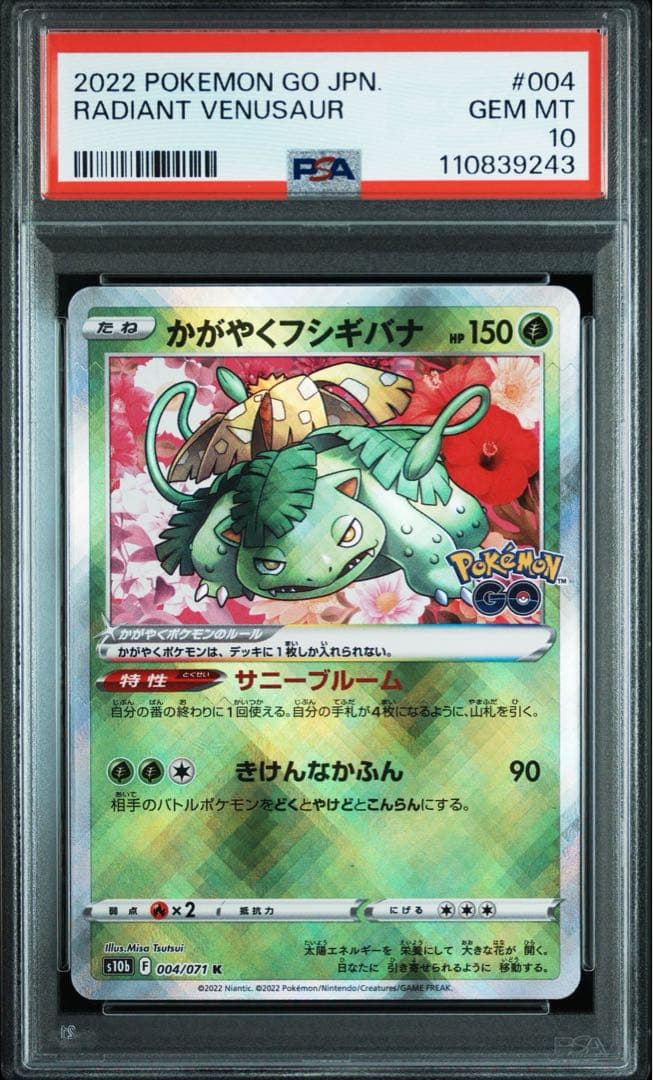 PSA10連番】かがやくフシギバナ かがやくリザードン かがやく