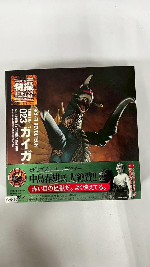 ⭐極上美品⭐ 海洋堂 特撮リボルテック ガイガン 23 MA0490 海洋堂 特撮リボルテック No.023 ガイガン リボルテック フィギュア