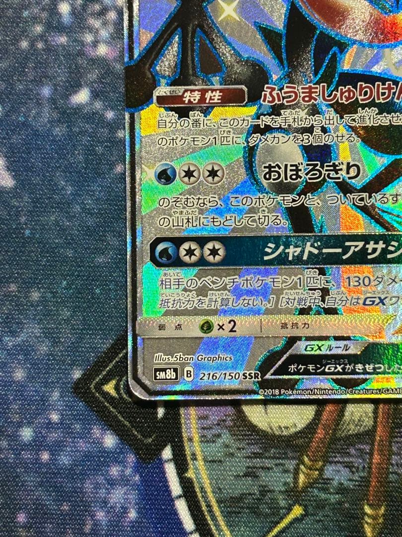 ポケモンカード ゲッコウガGX [SSR] - メルカリ