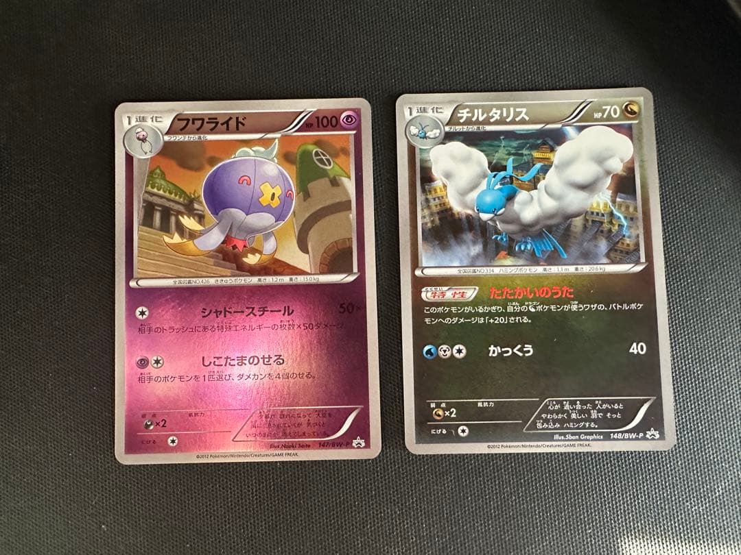 フワライド チルタリス PROMO BW-P 147/BW-P 148/BW-P