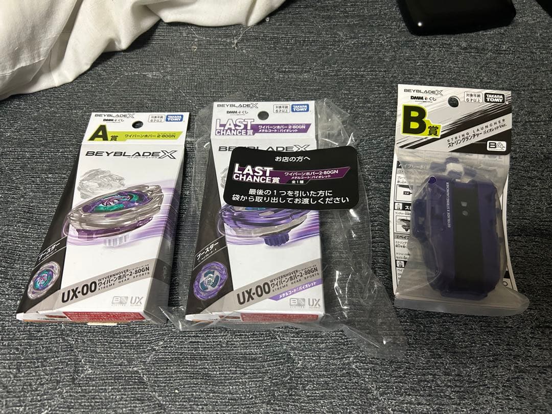 ベイブレードX DMMくじ A賞　ラストチャンス賞　B賞　3点セット