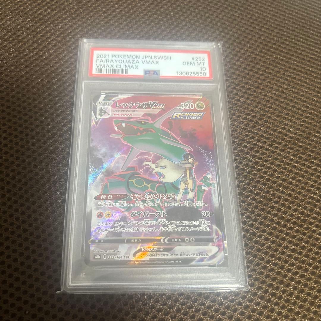 レックウザVMAX 2021 ポケモンカード GEM MT 10 PSA10 レックウザ VMAX HR 中国語版 ポケモンカード #165 GEM MT