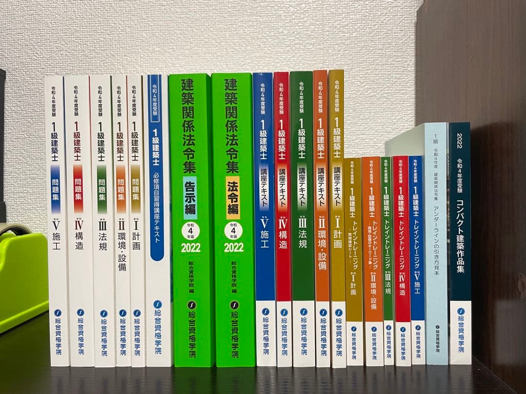 総合資格　一級建築士　2022年