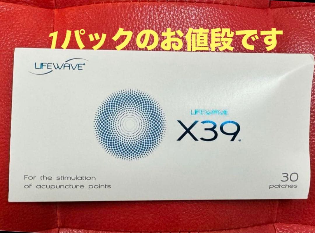 LifeWave X39（未使用品）