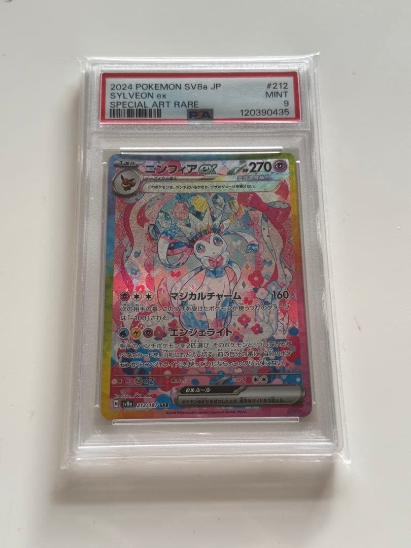 【PSA9】ニンフィアex SAR テラスタルフェス