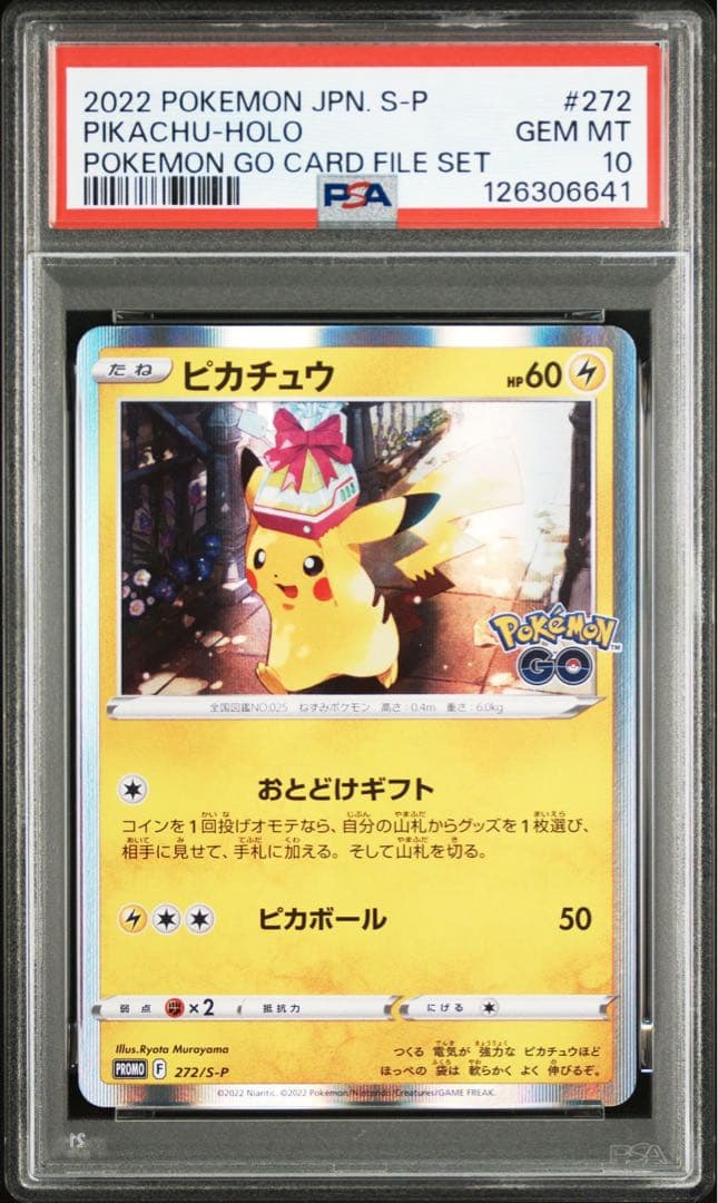 ピカチュウ ポケモンGO プロモ PSA10