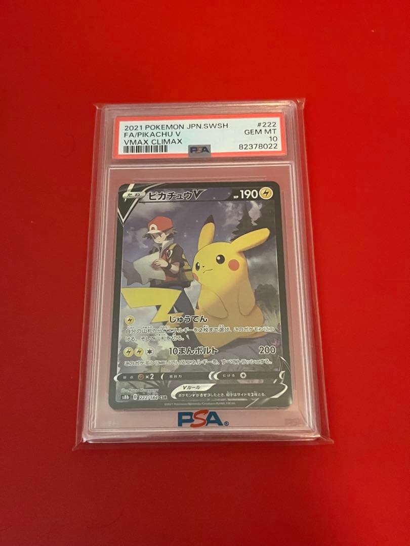 y*u様 ポケカ ピカチュウv csr PSA10