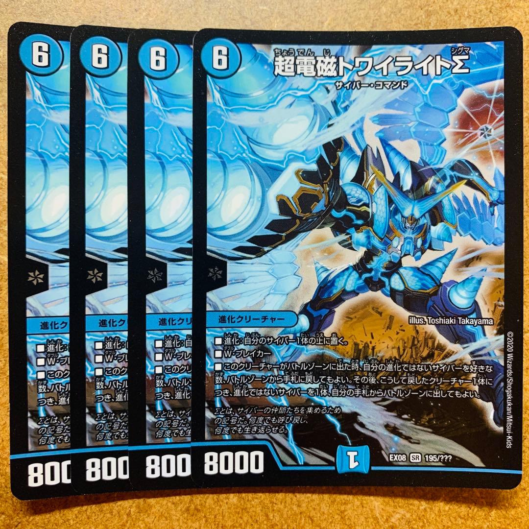 3 トワイライトΣ トワイライトシグマ bbp - メルカリ