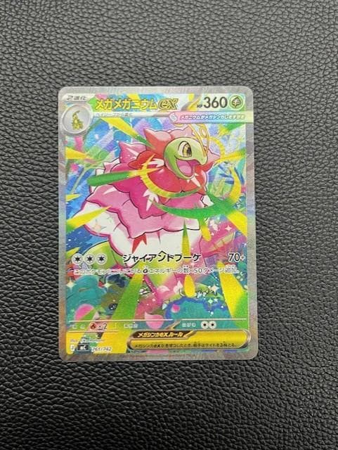 【未使用美品】メガメガニウムex (mC 761/742) SAR仕様