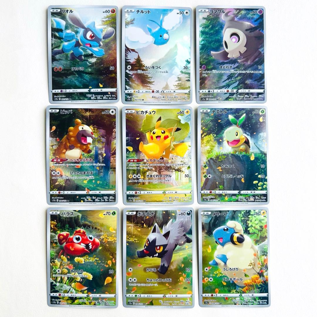 ポケモンカード　ar 9枚セット　ピカチュウar
