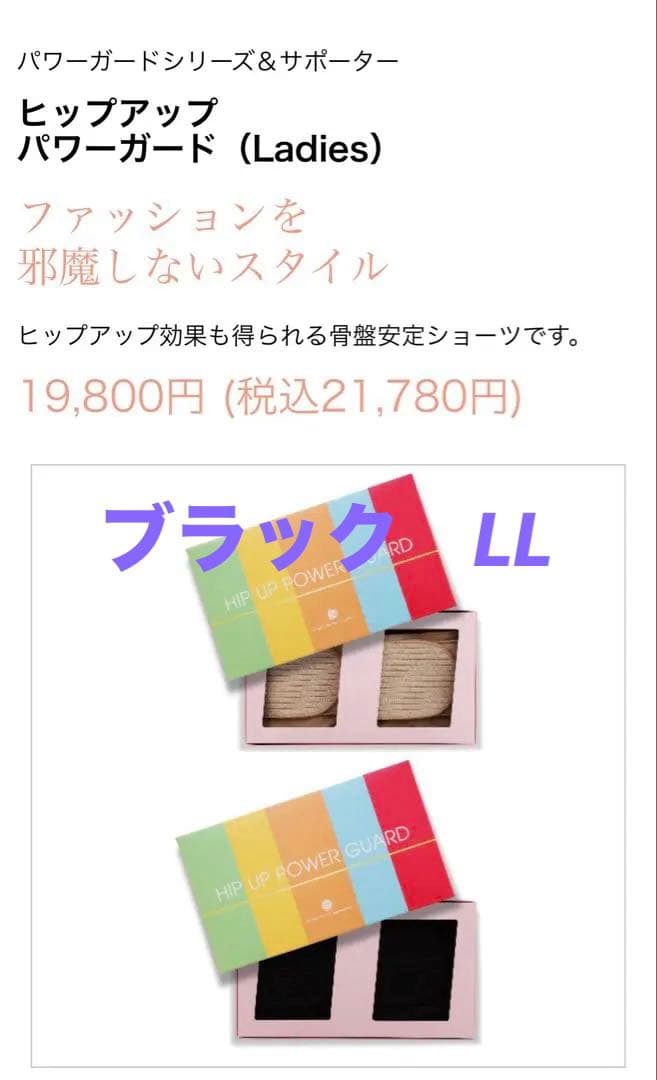ヒップアップパワーガード (Ladies) /ブラック　XL（L L）