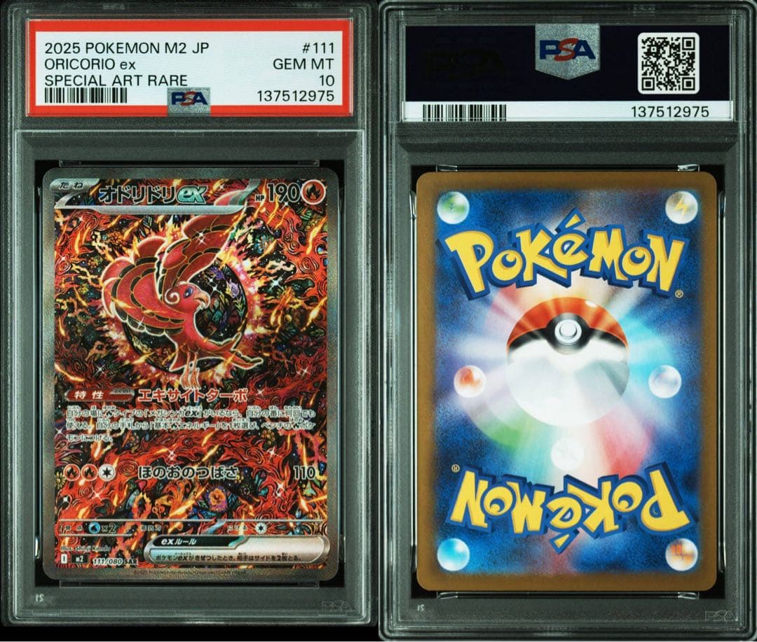 PSA10 オドリドリex SAR M2 110/080 Oricorio - メルカリ