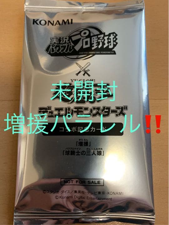 【未開封】遊戯王 パワプロ コラボ パック 増援(パラレル) 球騎士の三人娘