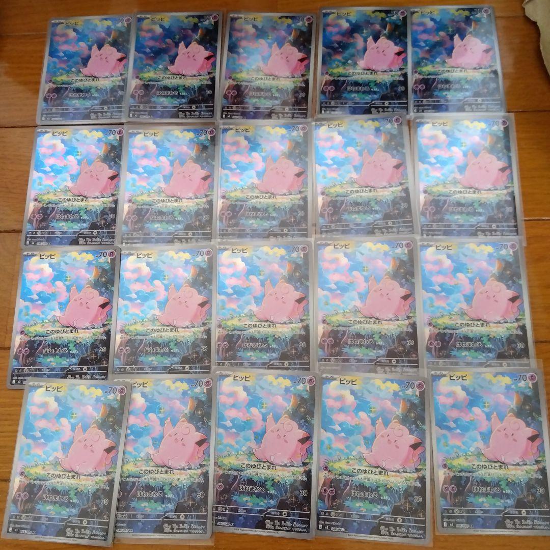 断捨離中　ピッピ　AR 20枚　_372