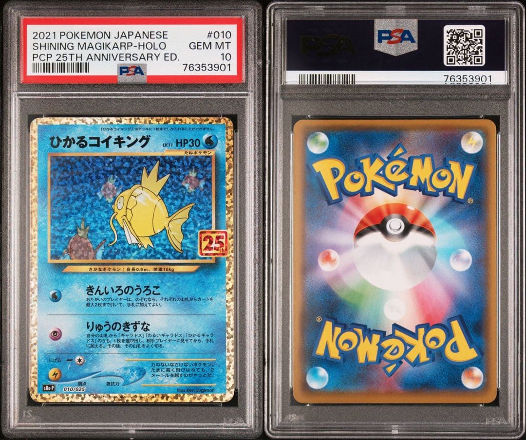 PSA10】ひかるコイキングプロモカードパック25th ANNIVERSARY - メルカリ