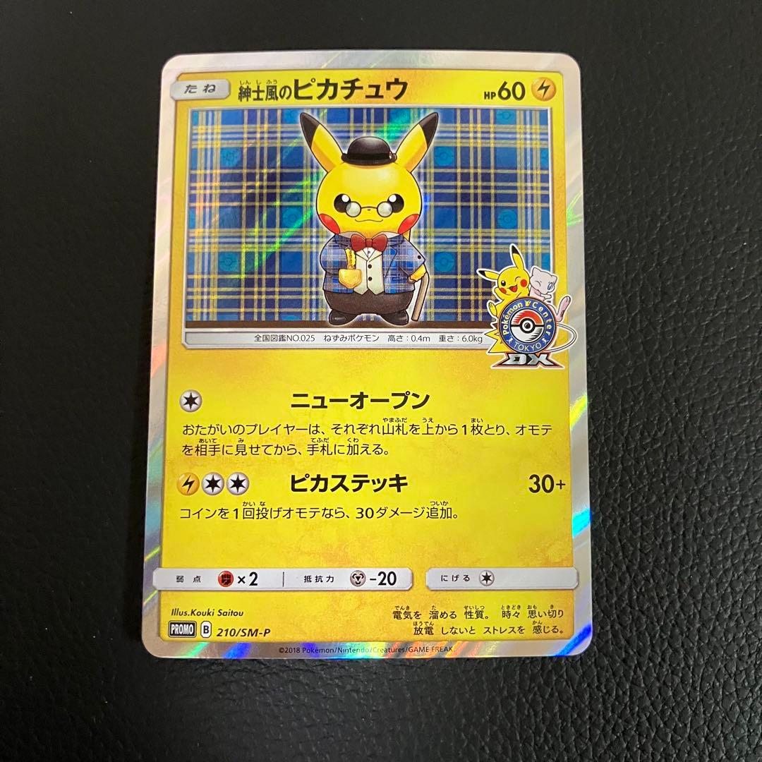 紳士風のピカチュウ　210/SM-P ポケモンカード