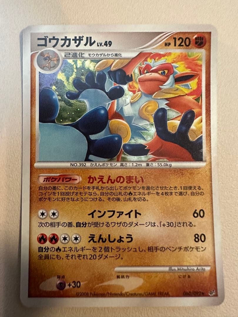 ゴウカザル ☆ 拡張パック 破空の激闘 DP6 060/092 - メルカリ