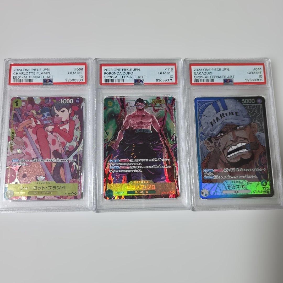 ワンピースカードゲーム シャーロット ゾロ サカズキ PSA10
