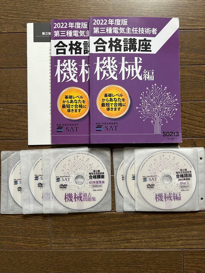 電験三種 合格講座 機械編 + 過去問題集 + DVD10枚