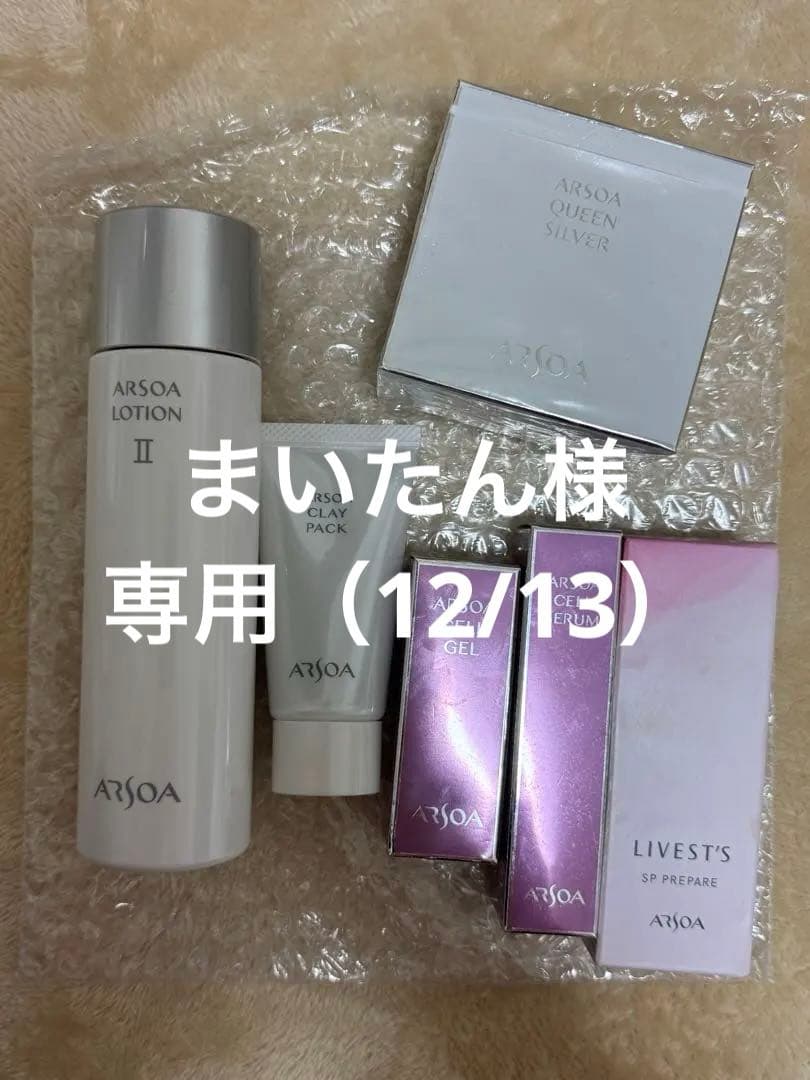 ARSOA スキンケアセット