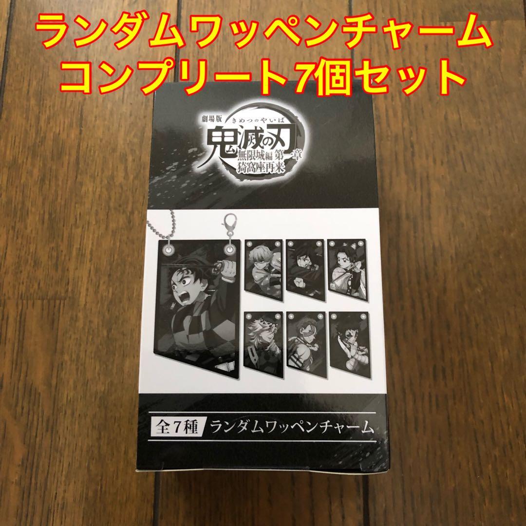 『劇場版「鬼滅の刃」無限城編』第一章 第ニ弾劇場グッズ ランダムワッペンチャーム
