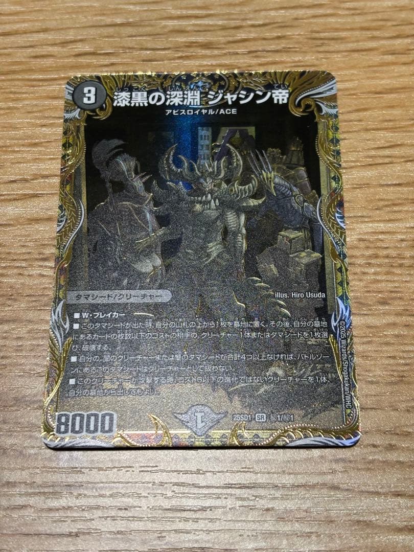 漆黒の深淵ジャシン帝 シークレット シク いきなりつよいデッキ 技の