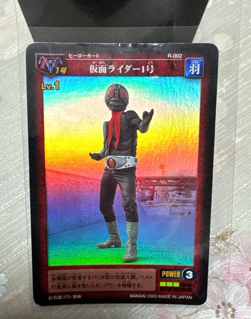 仮面ライダー1号 ヒーラーカードRー002 BANDAI 2003年 非売品レア