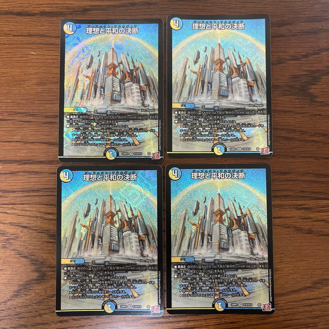 理想と平和の決断 4枚 パーフェクトアルカディア 理想と平和の決断 パーフェクトアルカディア 4枚 ③ - メルカリ