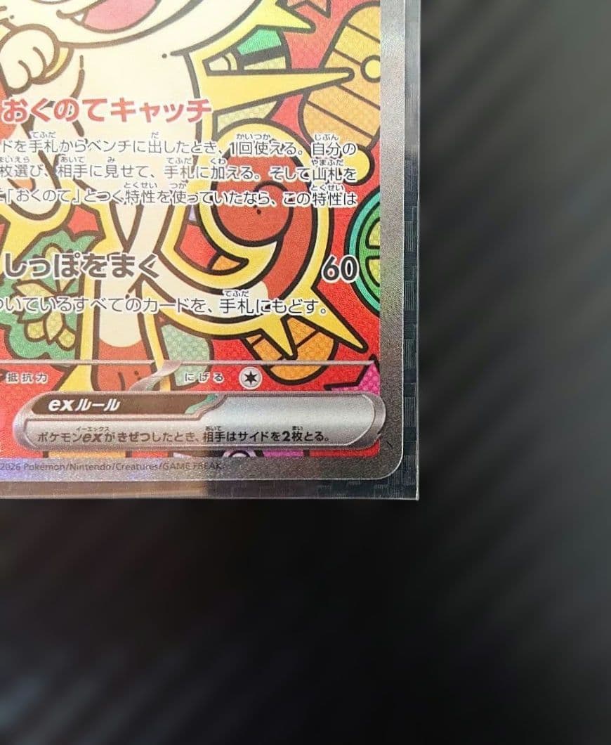 新品・未使用】ニャースex SAR m3 114/080 ムニキスゼロ - メルカリ