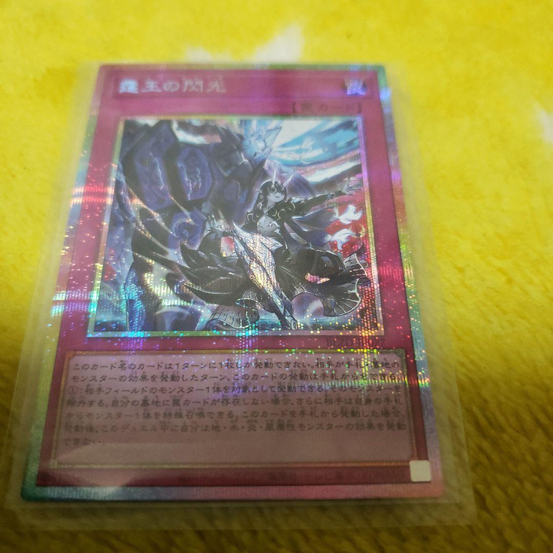 遊戯王　霆王の閃光　ドミナススパーク　プリズマ　1枚