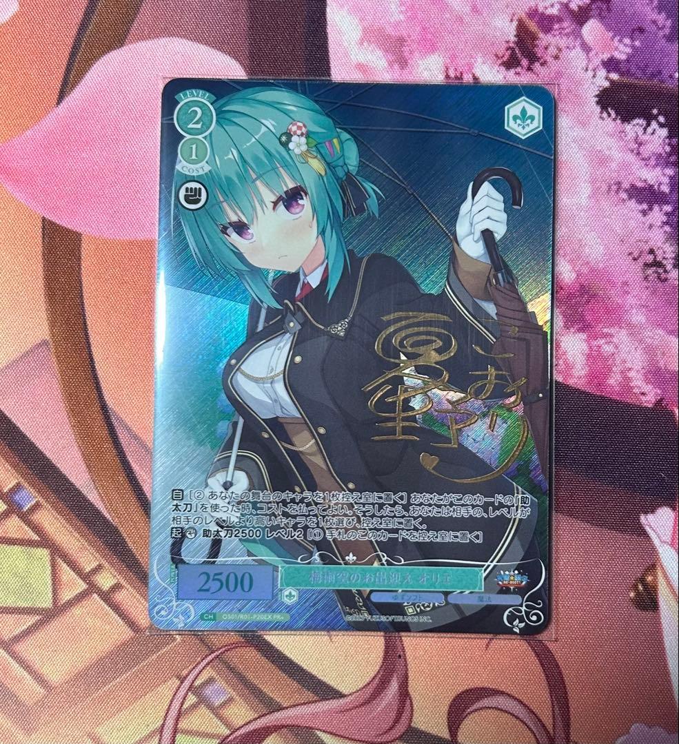 WSR ゆずソフト PR+「梅雨空のお出迎え オリエ」 PR+ 梅雨空のお出迎え オリエ(サイン入り) 買取 | ゆずソフト