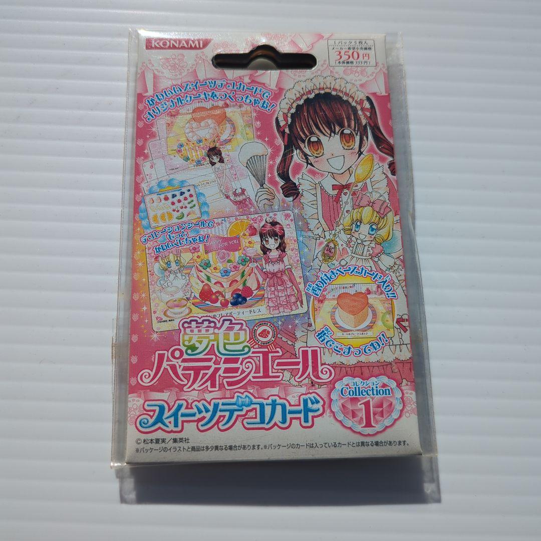 夢色パティシエール スイーツデコカード コレクション1 夢色パテシェール スイーツデコカード - メルカリ
