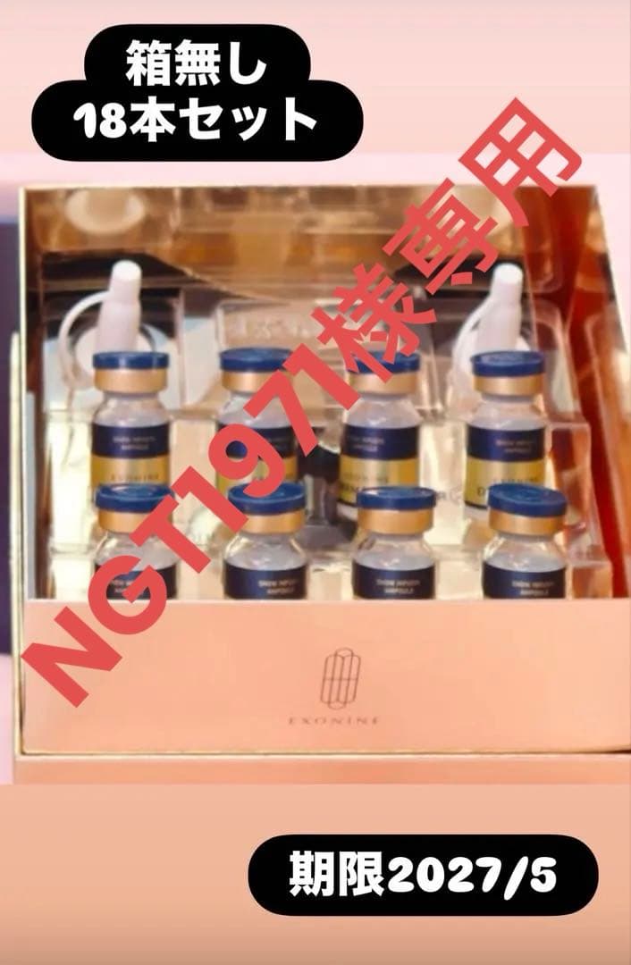 ブースター導入液 18本セット (箱なし)