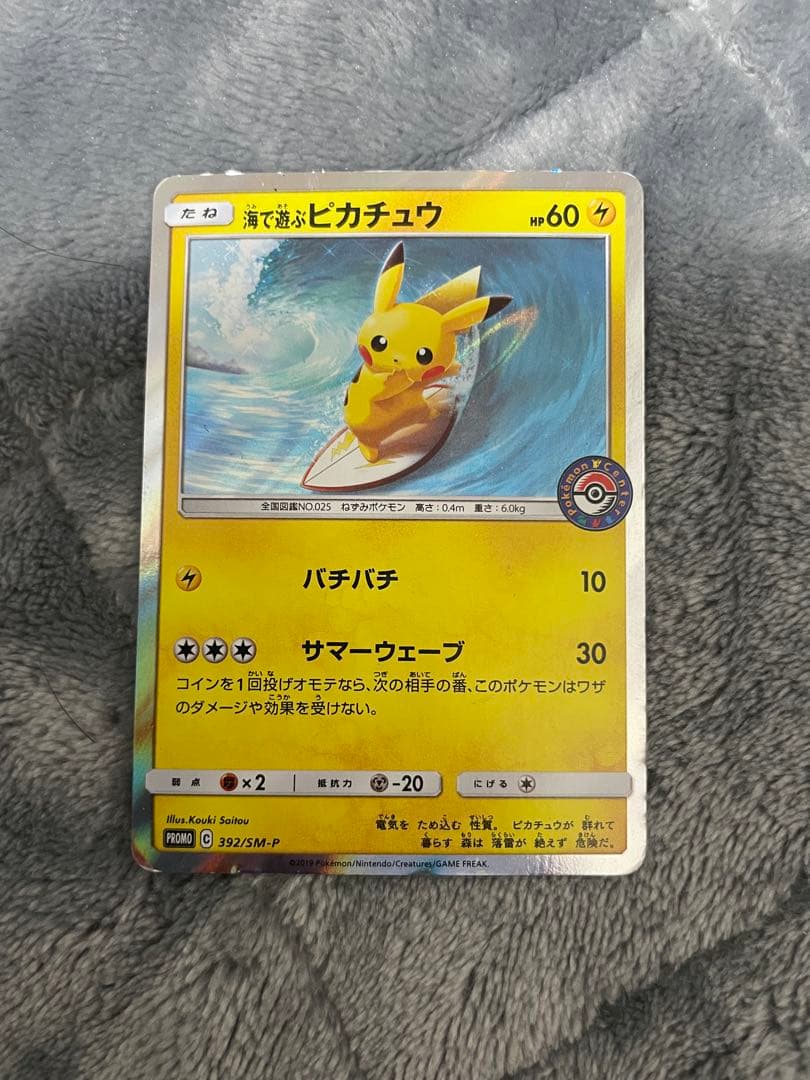 海で遊ぶピカチュウ　392/SM-P 状態B〕海で遊ぶピカチュウ【P】{392/SM-P}