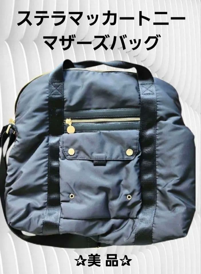 【美品】ステラ・マッカートニー　マザーズバッグ