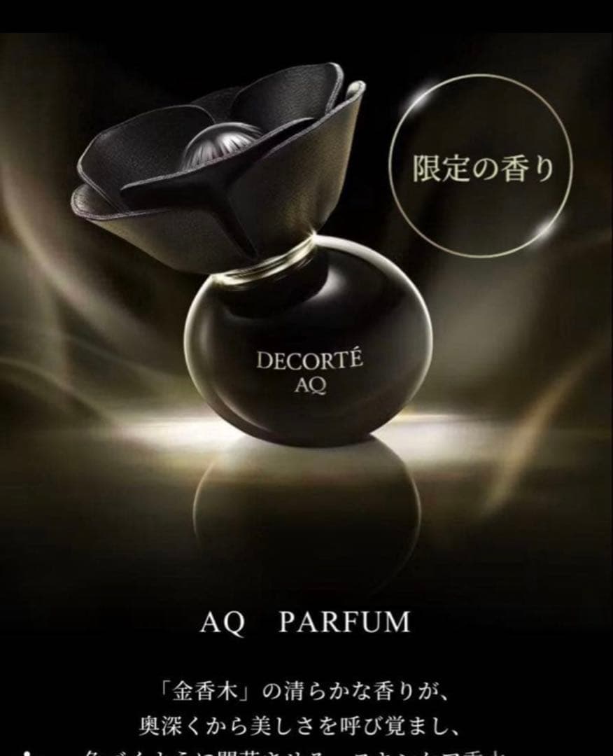 コスメデコルテエターナルエレガンスボックスAQパルファン＆AQバスエッセンス1本