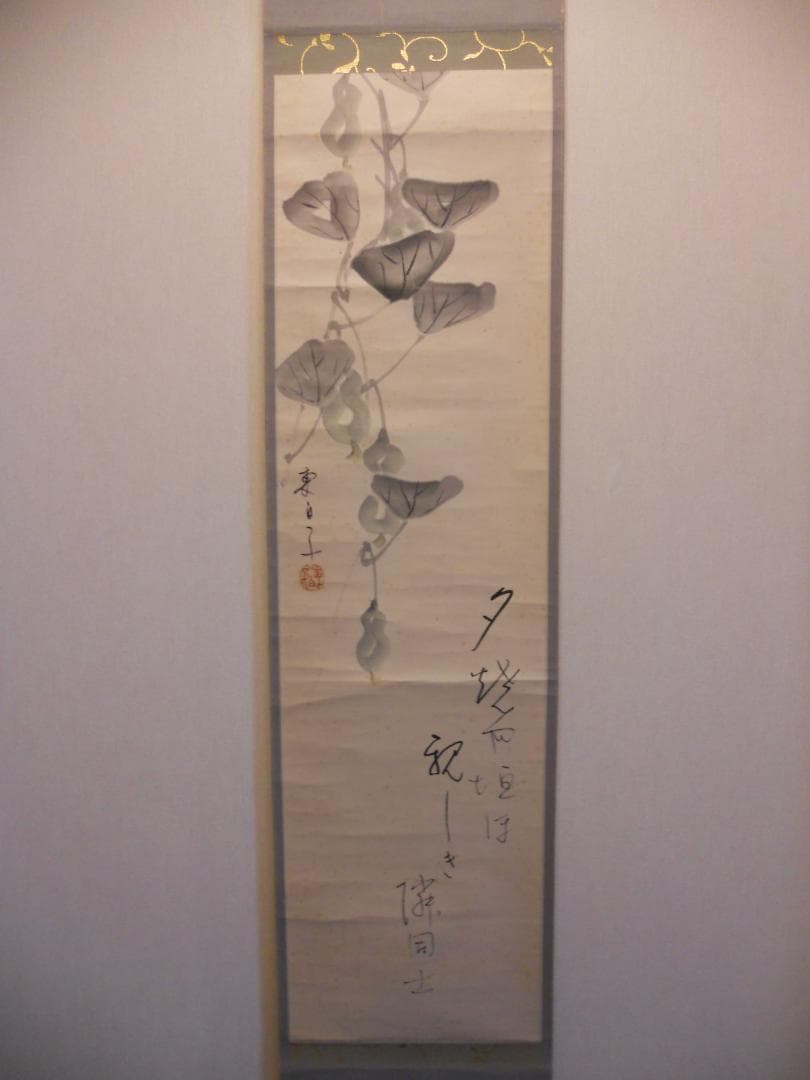掛け軸 注文 井口東白子 へうたん 画賛 紙本 希少 軸装 茶道具 掛軸 です。